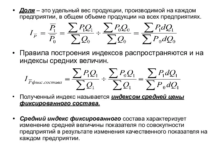 Доля – это удельный вес продукции, производимой на каждом предприятии, в