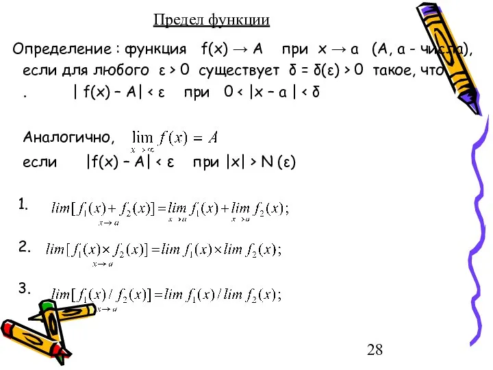 Определение : функция f(x) → A при x → a (A,