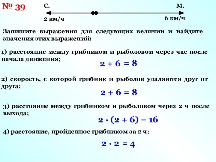 № 39 Запишите выражения для следующих величин и найдите значения этих