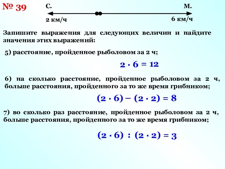 № 39 Запишите выражения для следующих величин и найдите значения этих