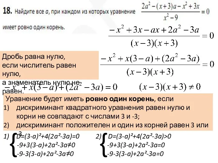 Дробь равна нулю, если числитель равен нулю, а знаменатель нулю не