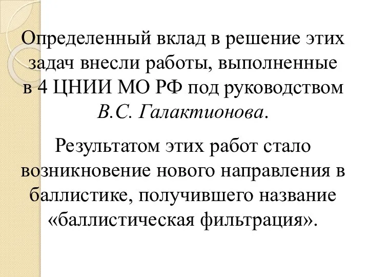 Определенный вклад в решение этих задач внесли работы, выполненные в 4