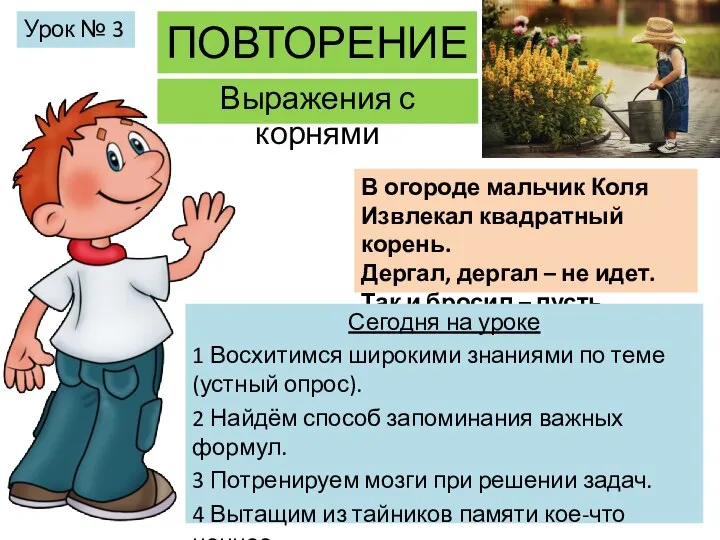 Выражения с корнями