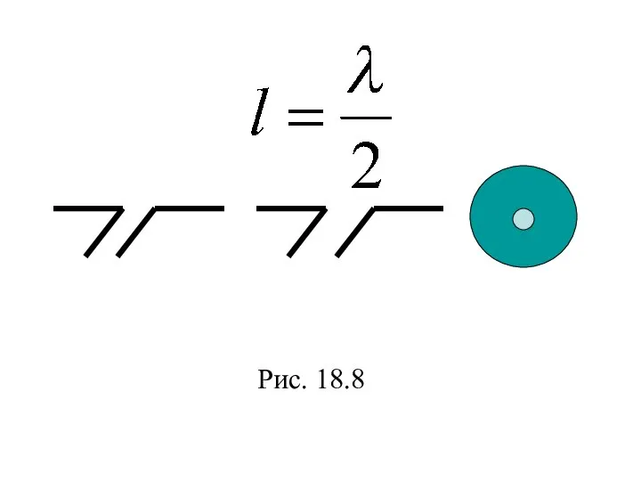 Рис. 18.8