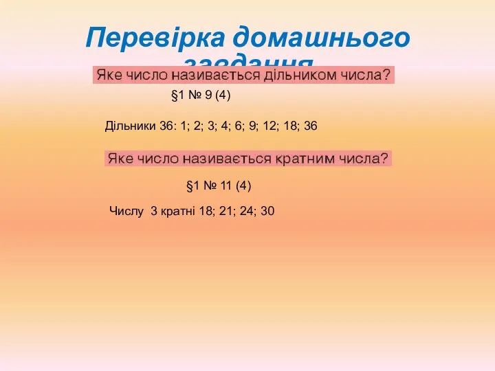 Додатні та від’ємні числа. Координатна пряма