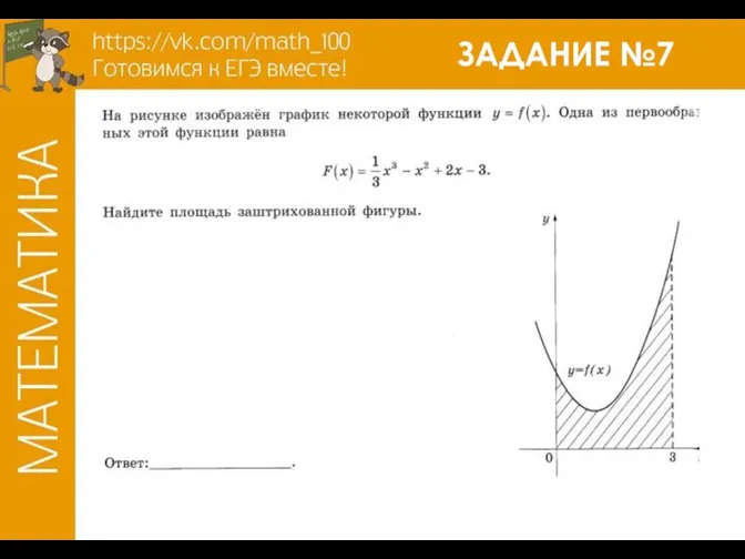 ЗАДАНИЕ №7