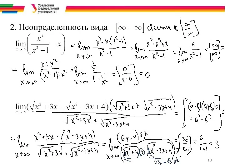 2. Неопределенность вида