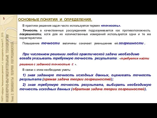 ОСНОВНЫЕ ПОНЯТИЯ И ОПРЕДЕЛЕНИЯ. В практике решения задач часто используется термин