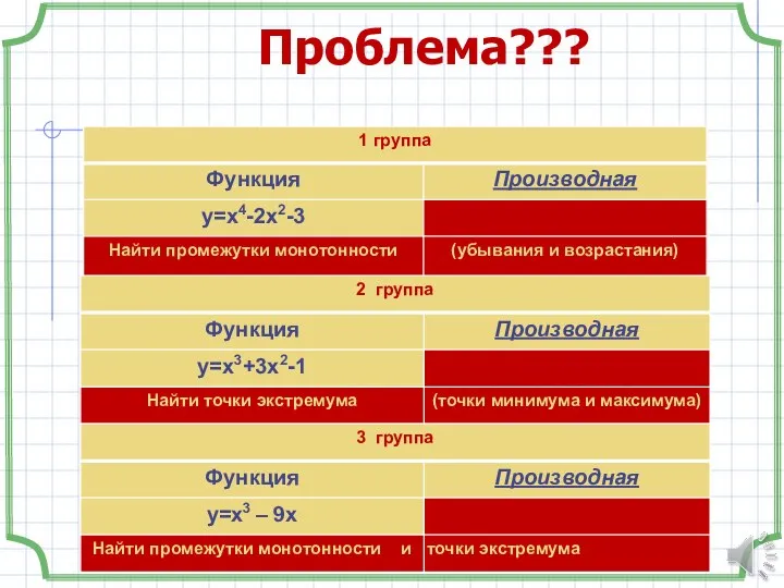 Проблема???