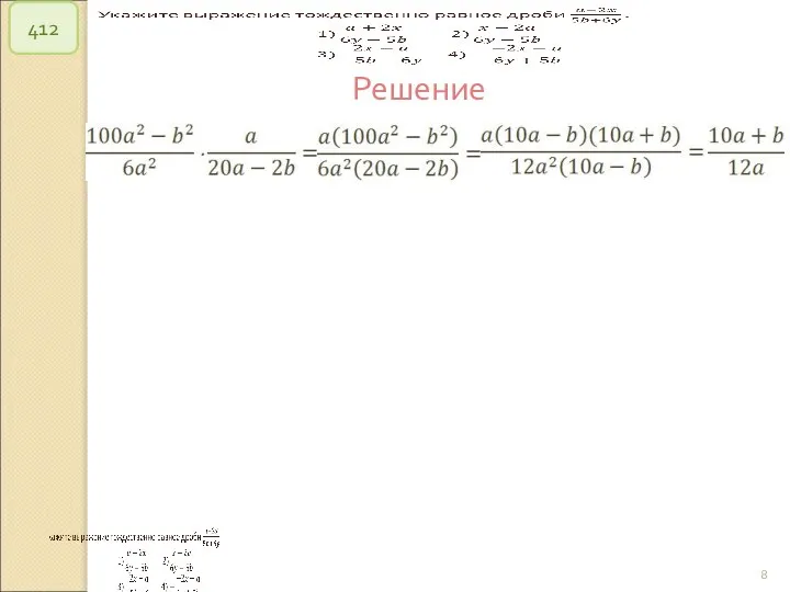 © Рыжова С.А. 412 Решение
