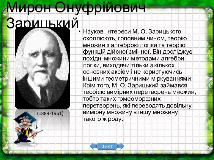 Наукові інтереси М. О. Зарицького охоплюють, головним чином, теорію множин з