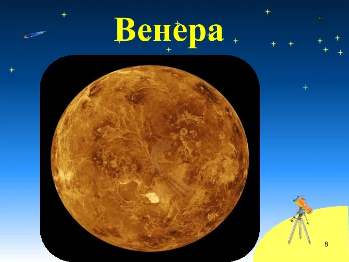 Венера