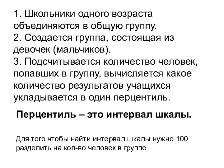 1. Школьники одного возраста объединяются в общую группу. 2. Создается группа,