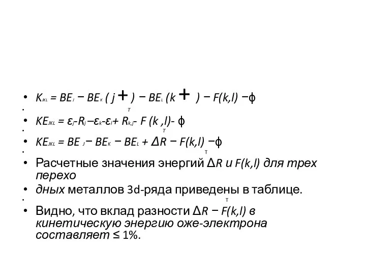 KJKL = BEJ − BEK ( j + ) − BEL