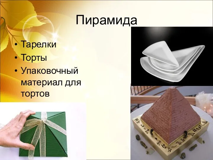 Пирамида Тарелки Торты Упаковочный материал для тортов