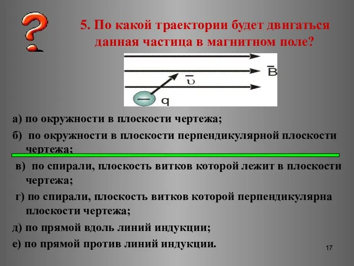 а) по окружности в плоскости чертежа; б) по окружности в плоскости