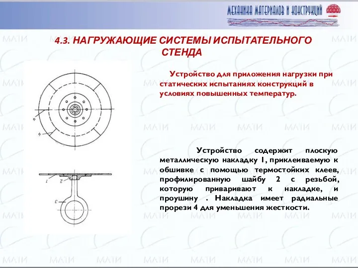 Устройство для приложения нагрузки при статических испытаниях конструкций в условиях повышенных