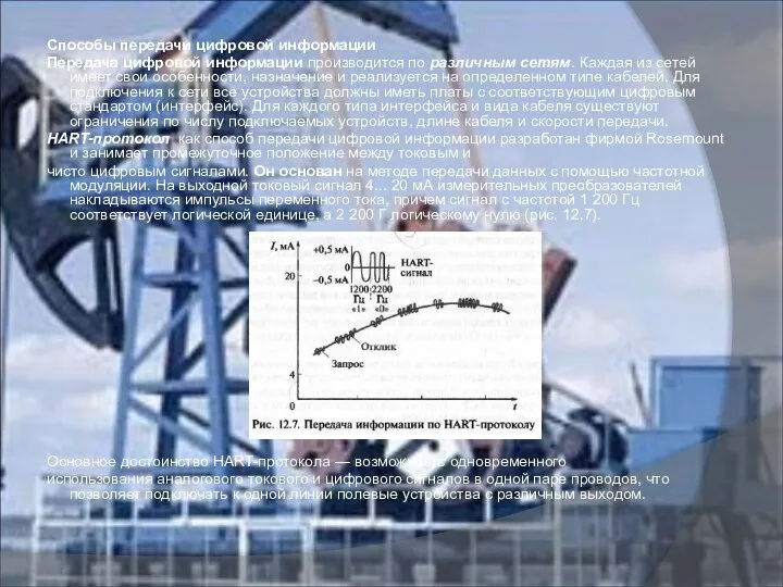 Способы передачи цифровой информации Передача цифровой информации производится по различным сетям.