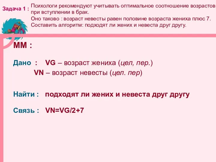 Психологи рекомендуют учитывать оптимальное соотношение возрастов при вступлении в брак. Оно