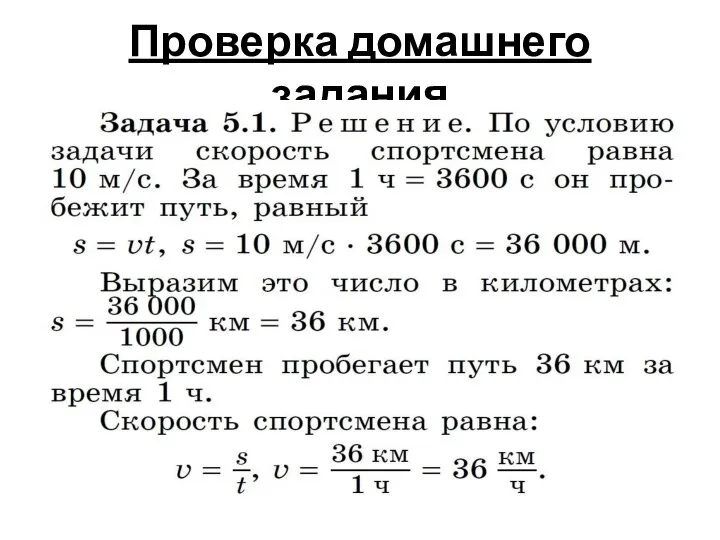 Проверка домашнего задания