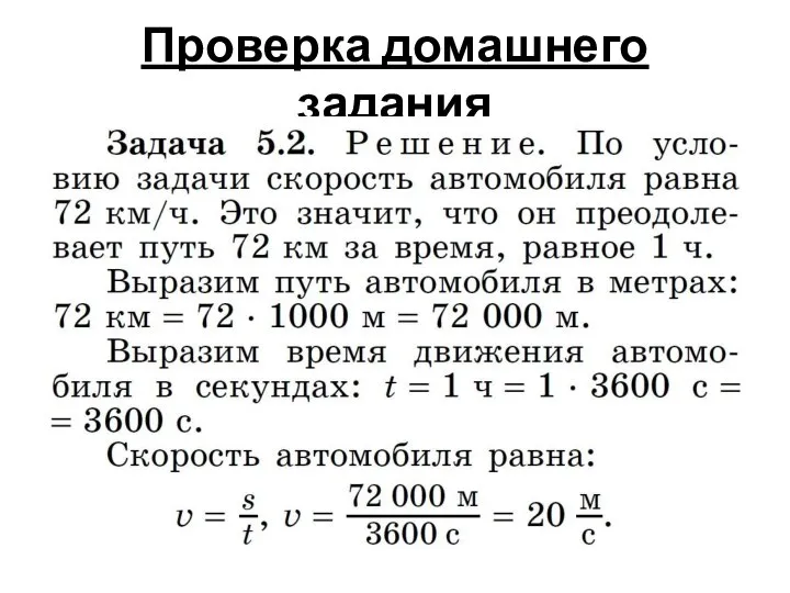 Проверка домашнего задания