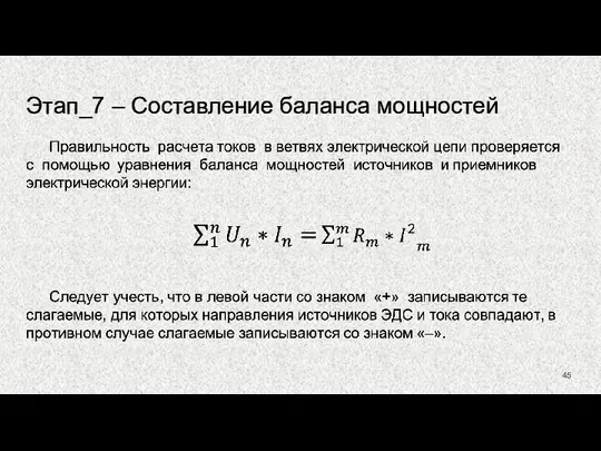 Этап_7 – Составление баланса мощностей