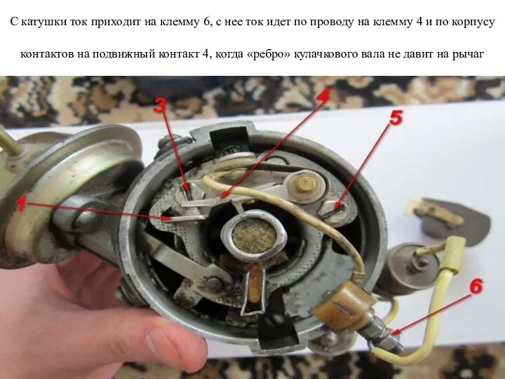 С катушки ток приходит на клемму 6, с нее ток идет