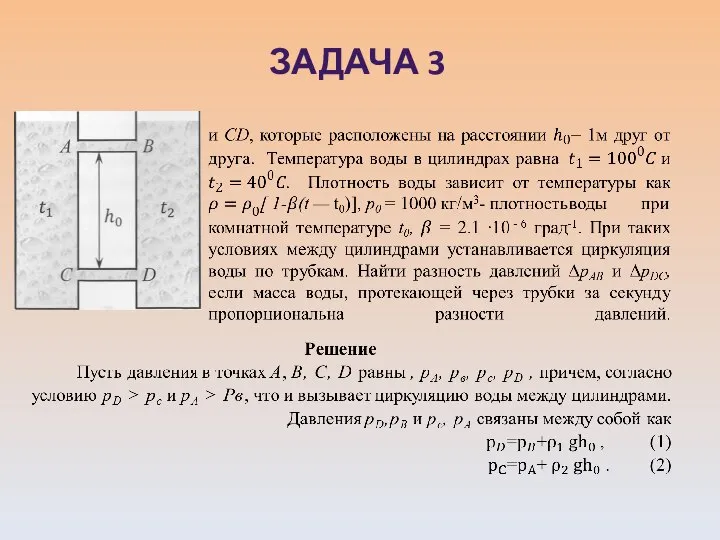 ЗАДАЧА 3