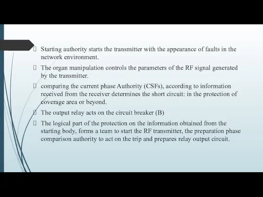 Starting authority starts the transmitter with the appearance of faults in