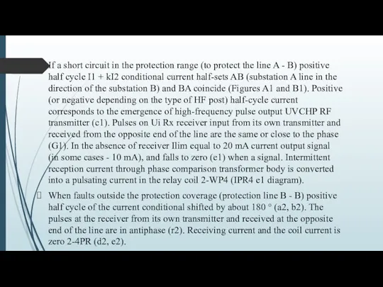 If a short circuit in the protection range (to protect the