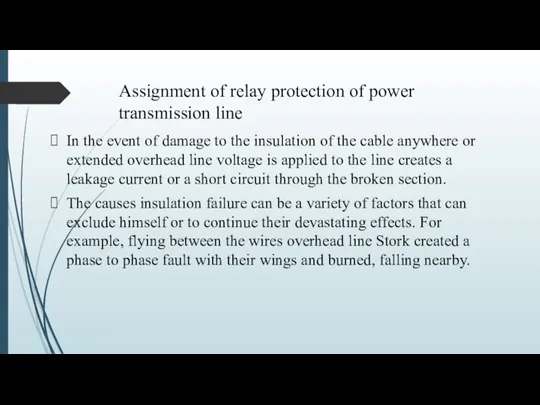 Assignment of relay protection of power transmission line In the event