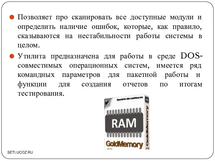 Позволяет про сканировать все доступные модули и определить наличие ошибок, которые,