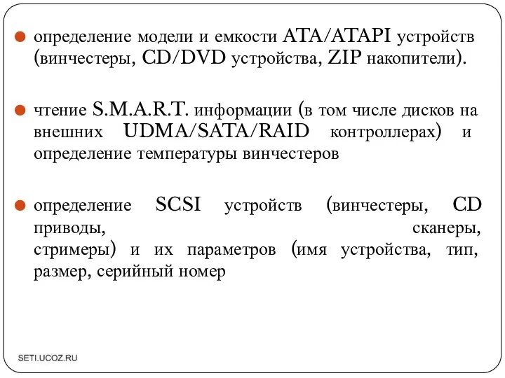 определение модели и емкости ATA/ATAPI устройств (винчестеры, CD/DVD устройства, ZIP накопители).