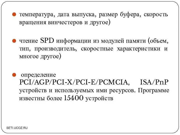 температура, дата выпуска, размер буфера, скорость вращения винчестеров и другое) чтение