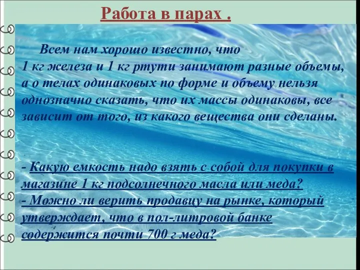 Всем нам хорошо известно, что 1 кг железа и 1 кг