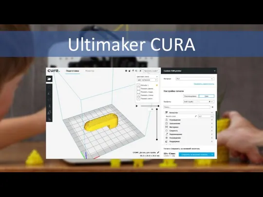 Ultimaker CURA