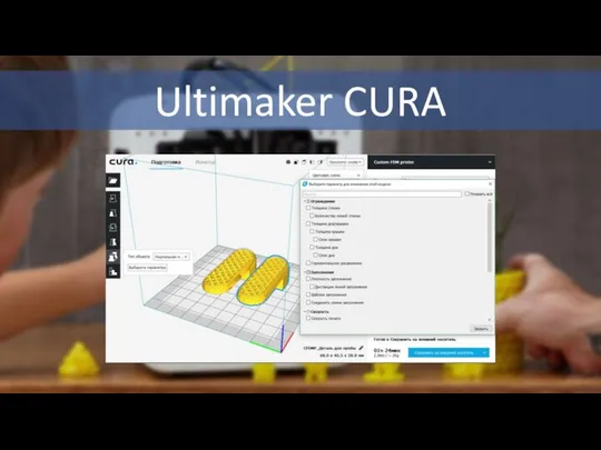 Ultimaker CURA