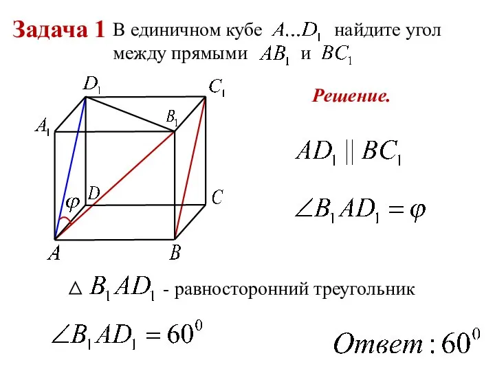 Решение задач