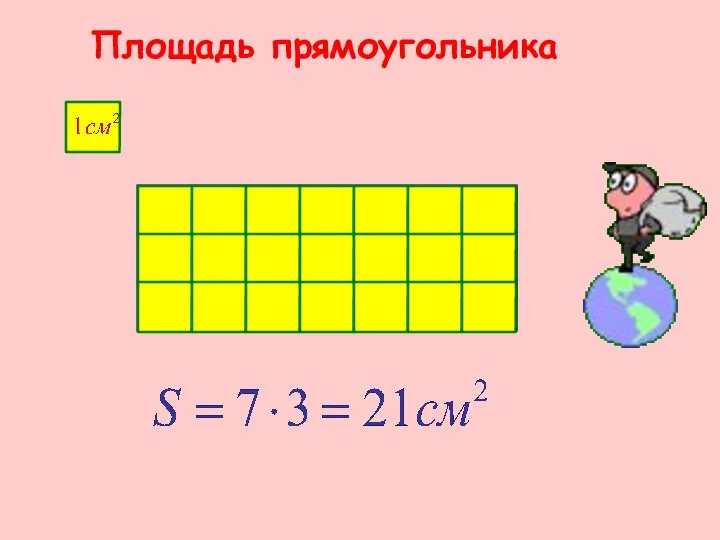 Площадь прямоугольника