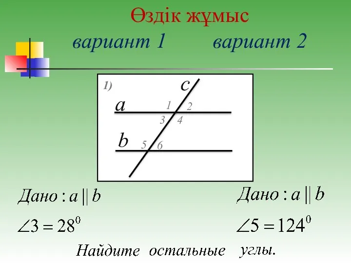 Өздік жұмыс вариант 1 вариант 2