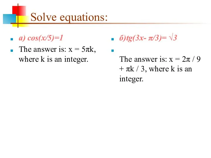 Solve equations: а) cos(x/5)=1 The answer is: x = 5πk, where