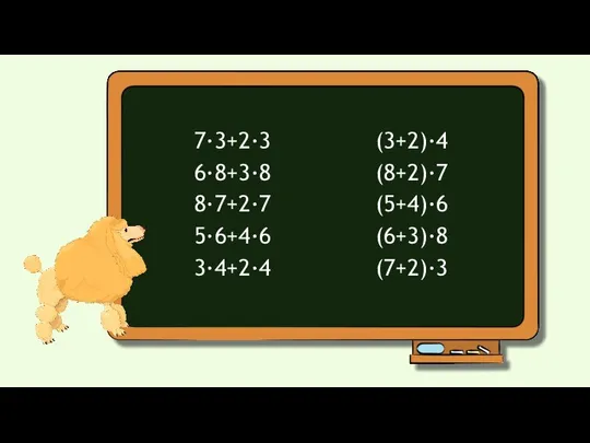 7∙3+2∙3 6∙8+3∙8 8∙7+2∙7 5∙6+4∙6 3∙4+2∙4 (3+2)∙4 (8+2)∙7 (5+4)∙6 (6+3)∙8 (7+2)∙3