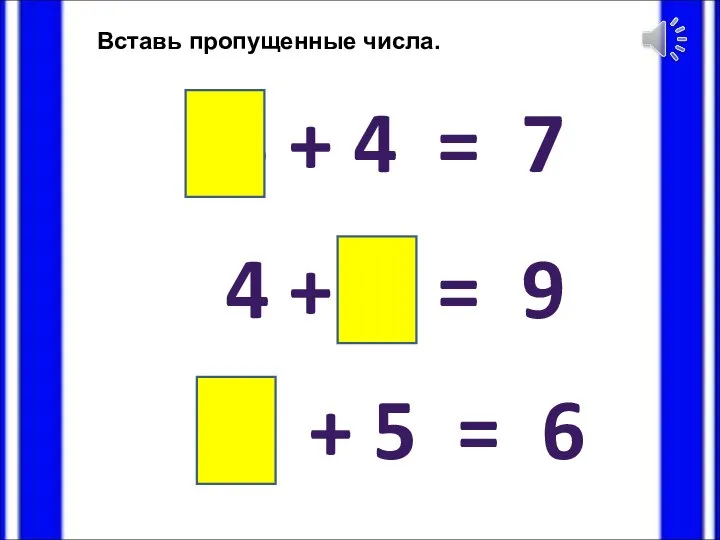 Вставь пропущенные числа. 3 + 4 = 7 4 + 5