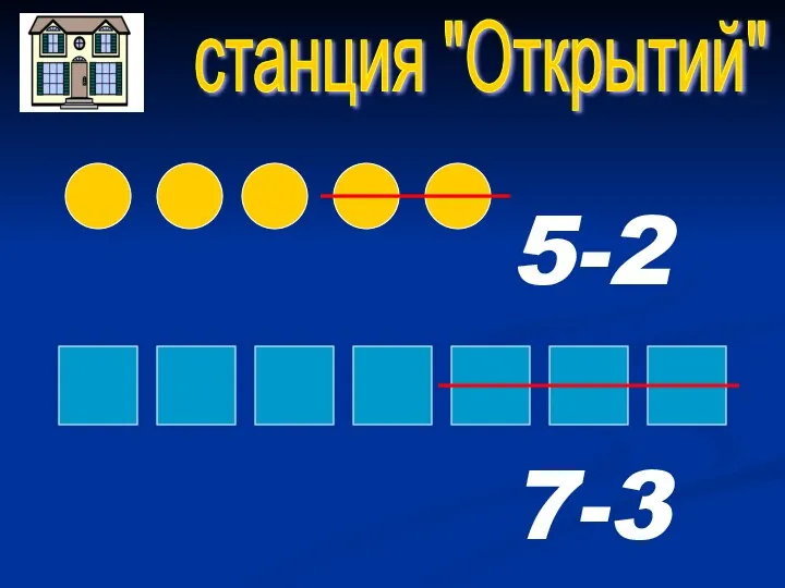 станция "Открытий" 5-2 7-3