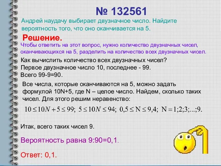 № 132561 Андрей наудачу выбирает двузначное число. Найдите вероятность того, что