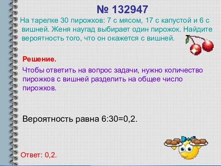 № 132947 На тарелке 30 пирожков: 7 с мясом, 17 с