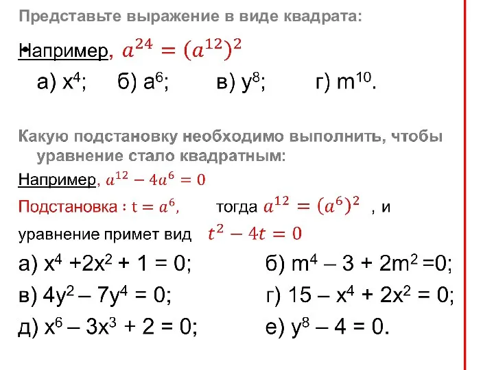 Представьте выражение в виде квадрата: