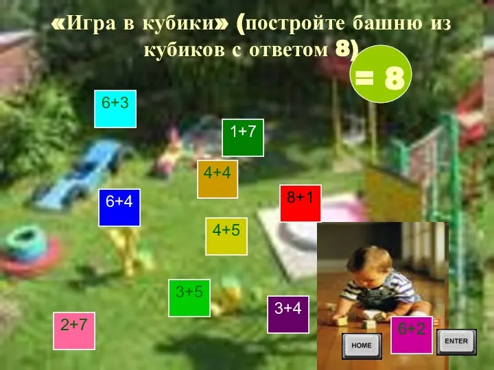 «Игра в кубики» (постройте башню из кубиков с ответом 8) 4+4