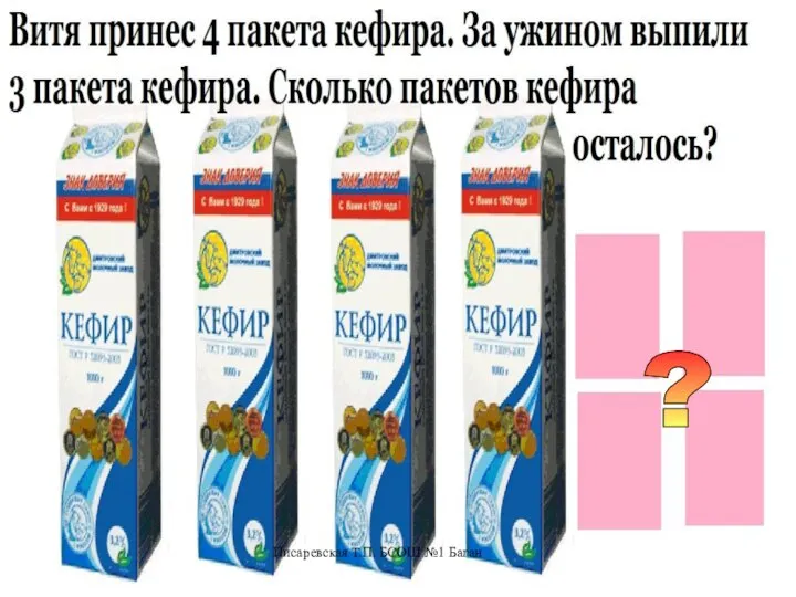 Писаревская Т.П. БСОШ №1 Баган ?