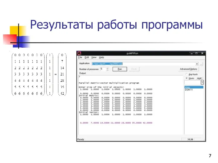 Результаты работы программы